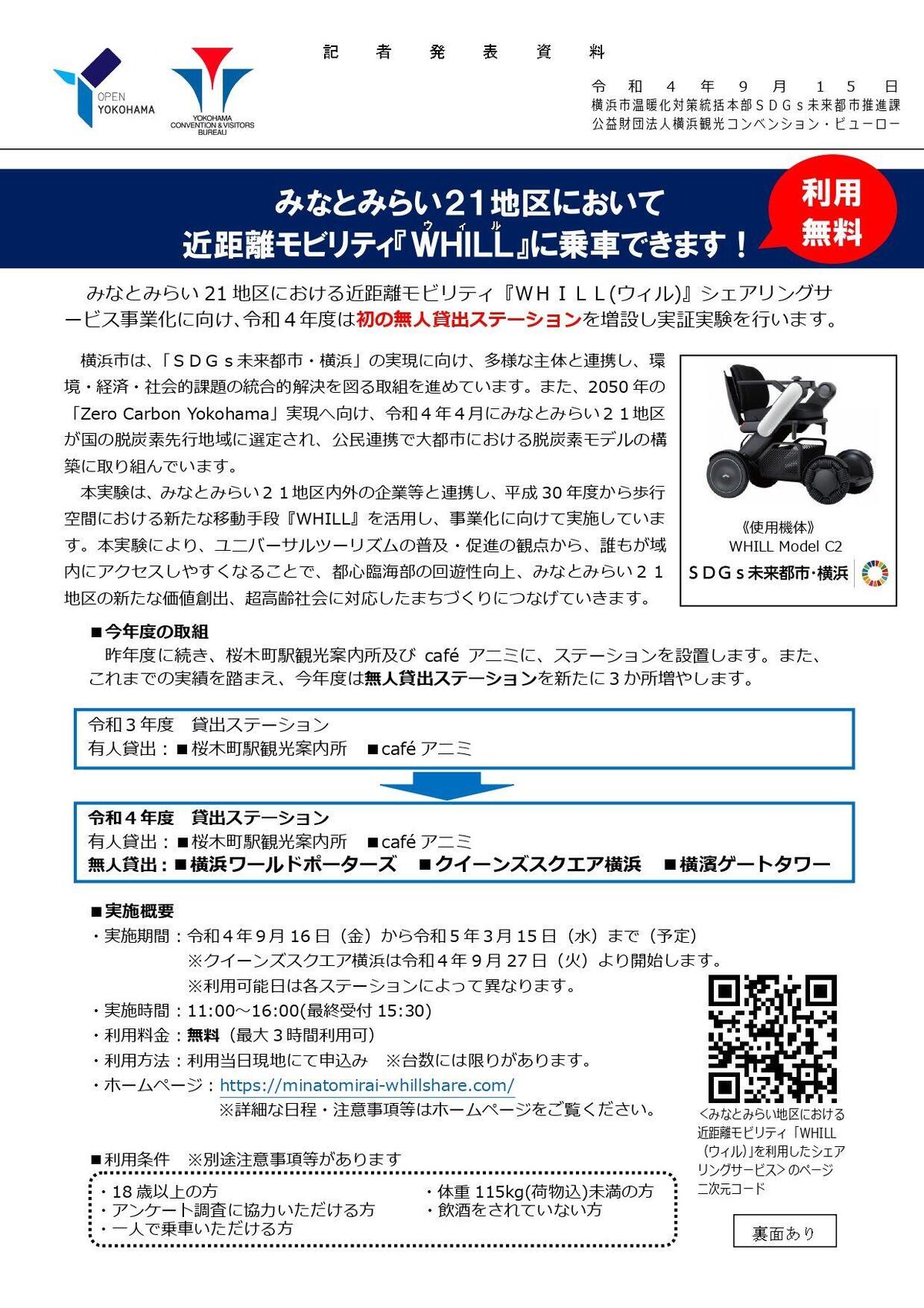 9/16～3/15、みなとみらいで近距離モビリティ『WHILL』の実証実験(利用無料)を実施しています！の写真