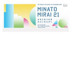 みなとみらい２１地区着工40周年記念事業の実施報告書を作成しましたの写真