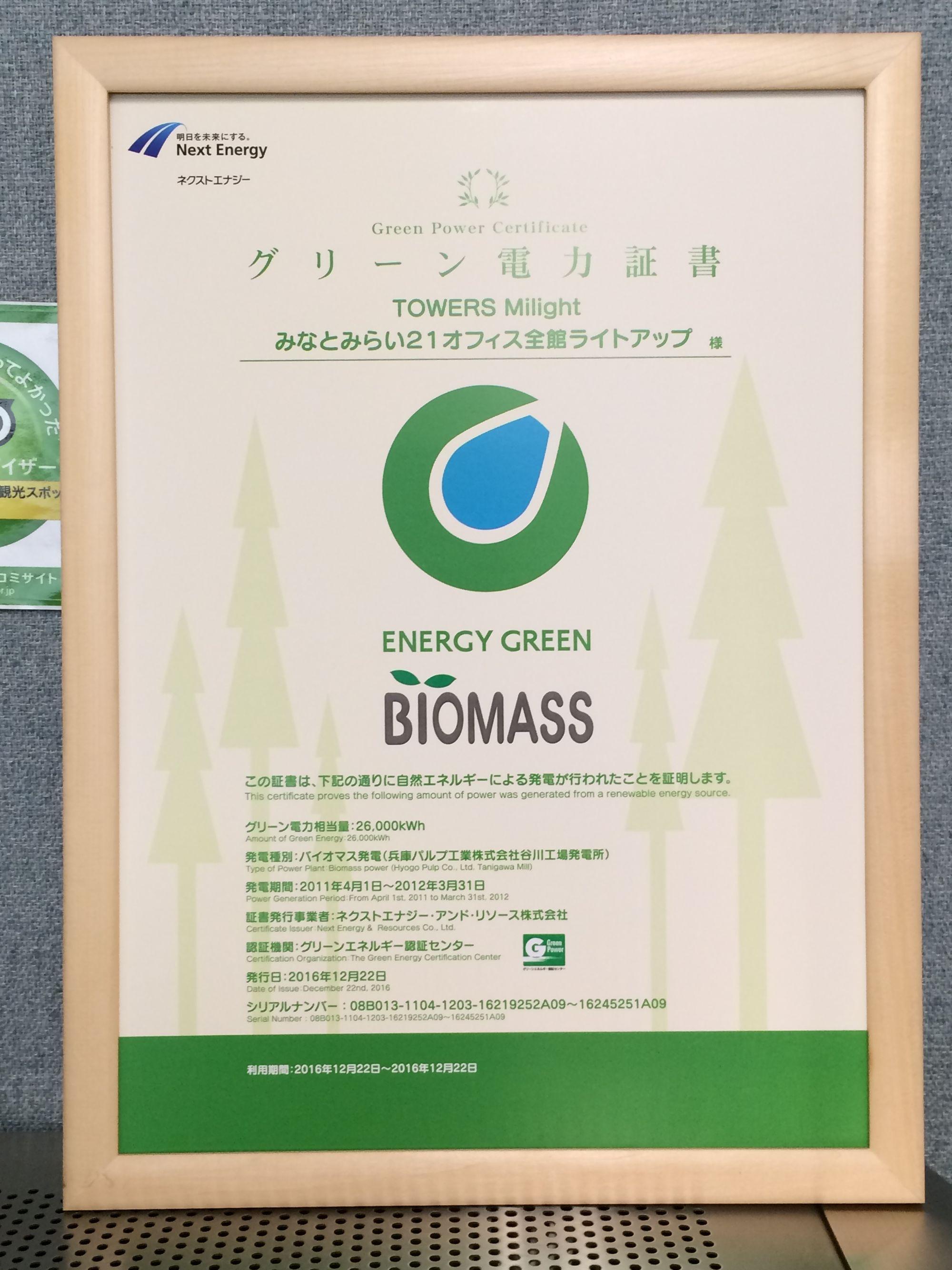 グリーンパワーゴールド