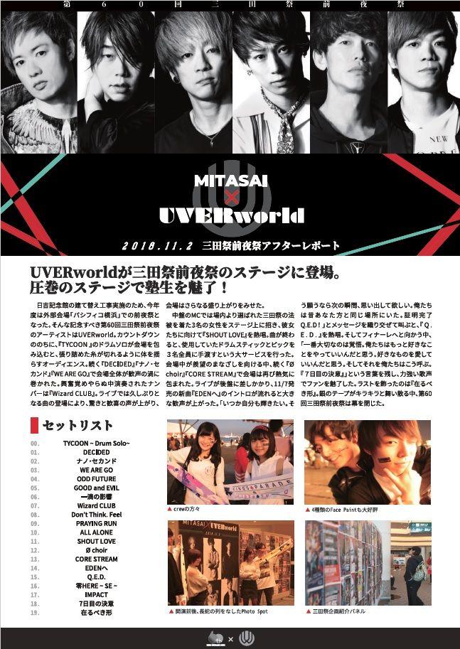 慶應義塾大学「第60回三田祭前夜祭」がパシフィコ横浜で開催されました